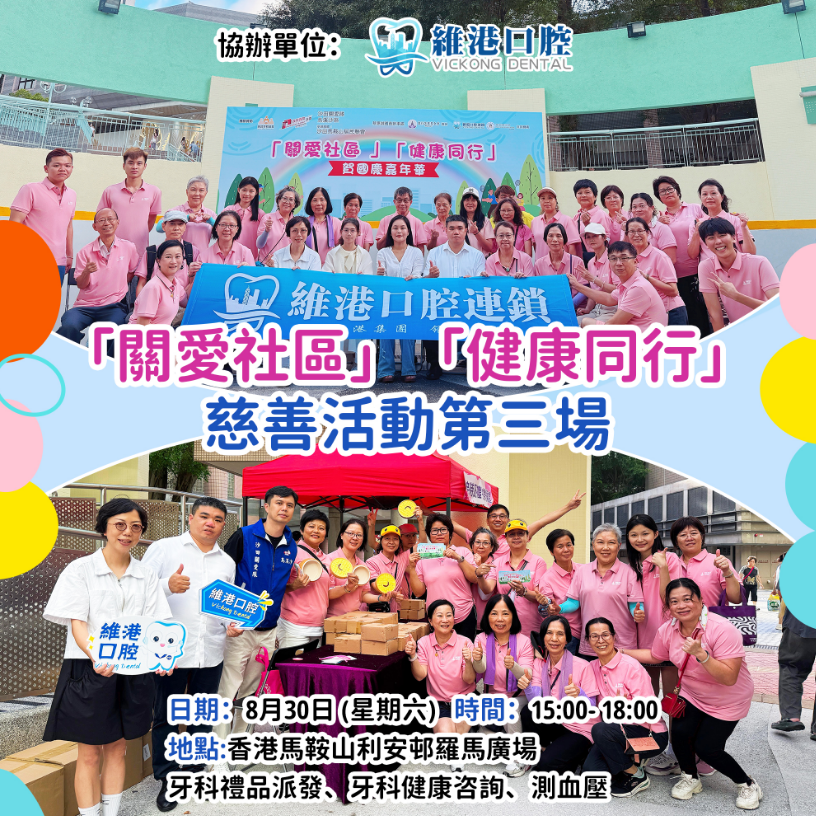 維港口腔