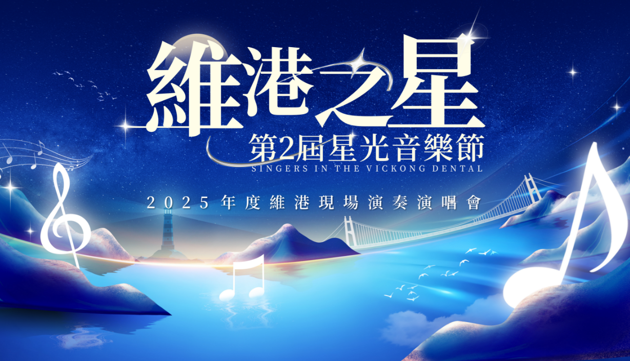 維港口腔
