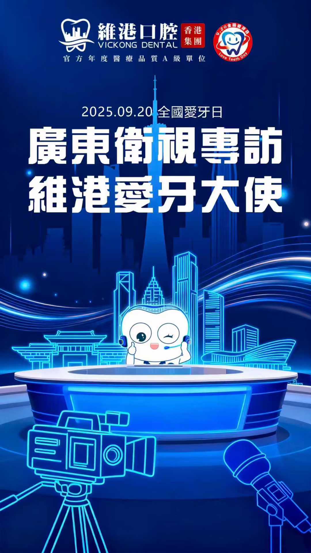 維港口腔