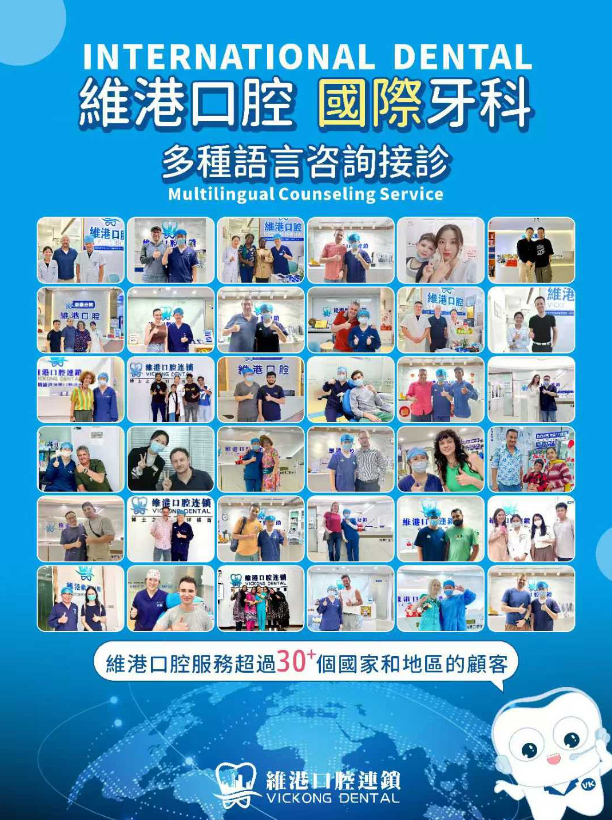 維港口腔 維港口腔