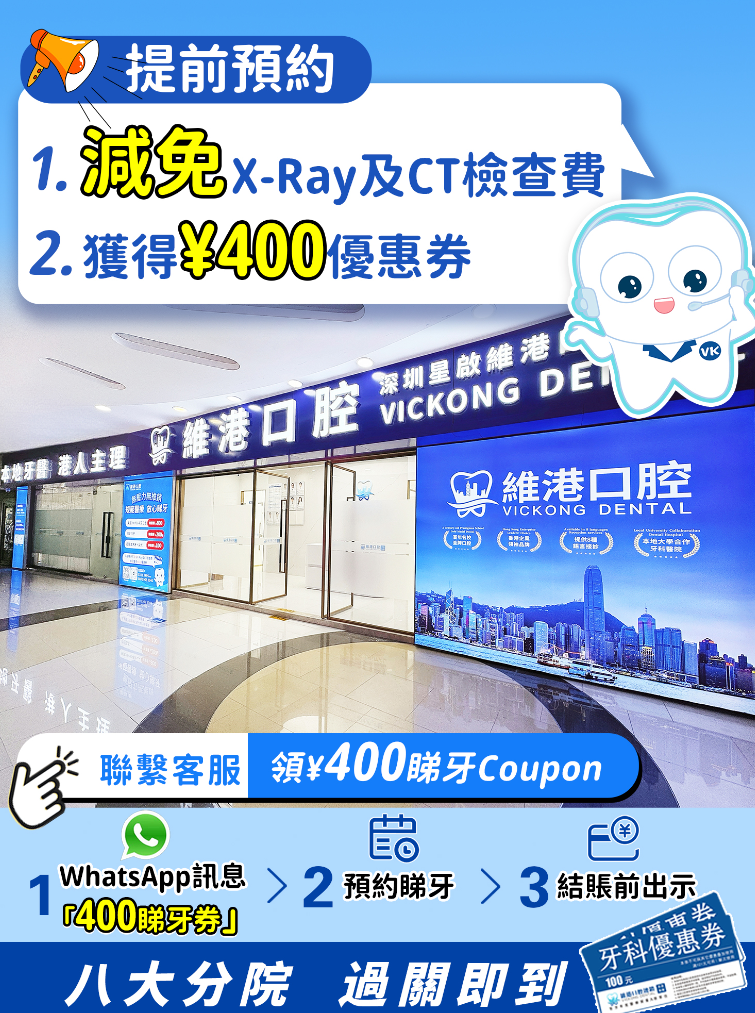 維港口腔連鎖品牌 維港口腔連鎖品牌