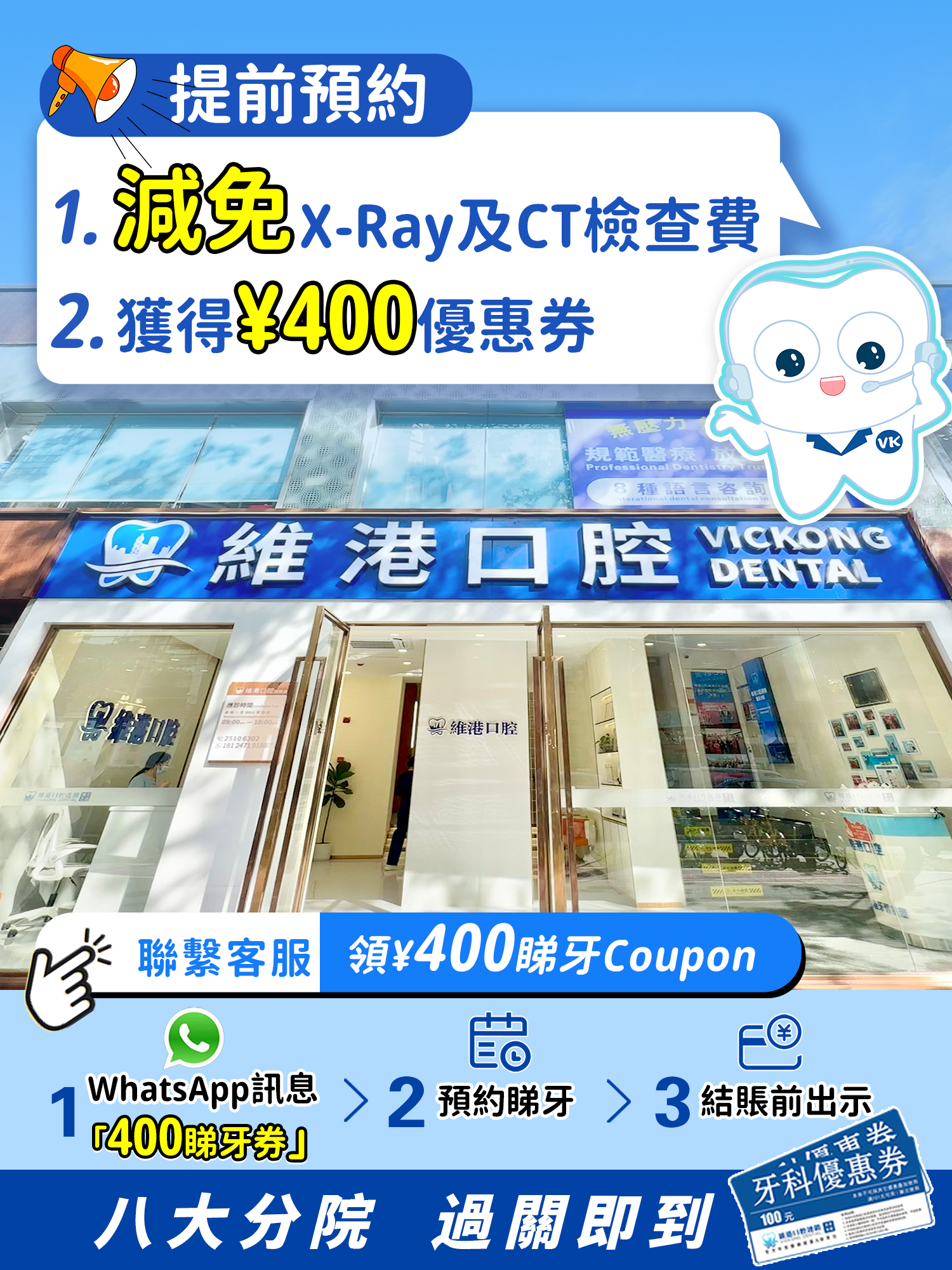 維港口腔,放心睇牙 維港口腔,放心睇牙