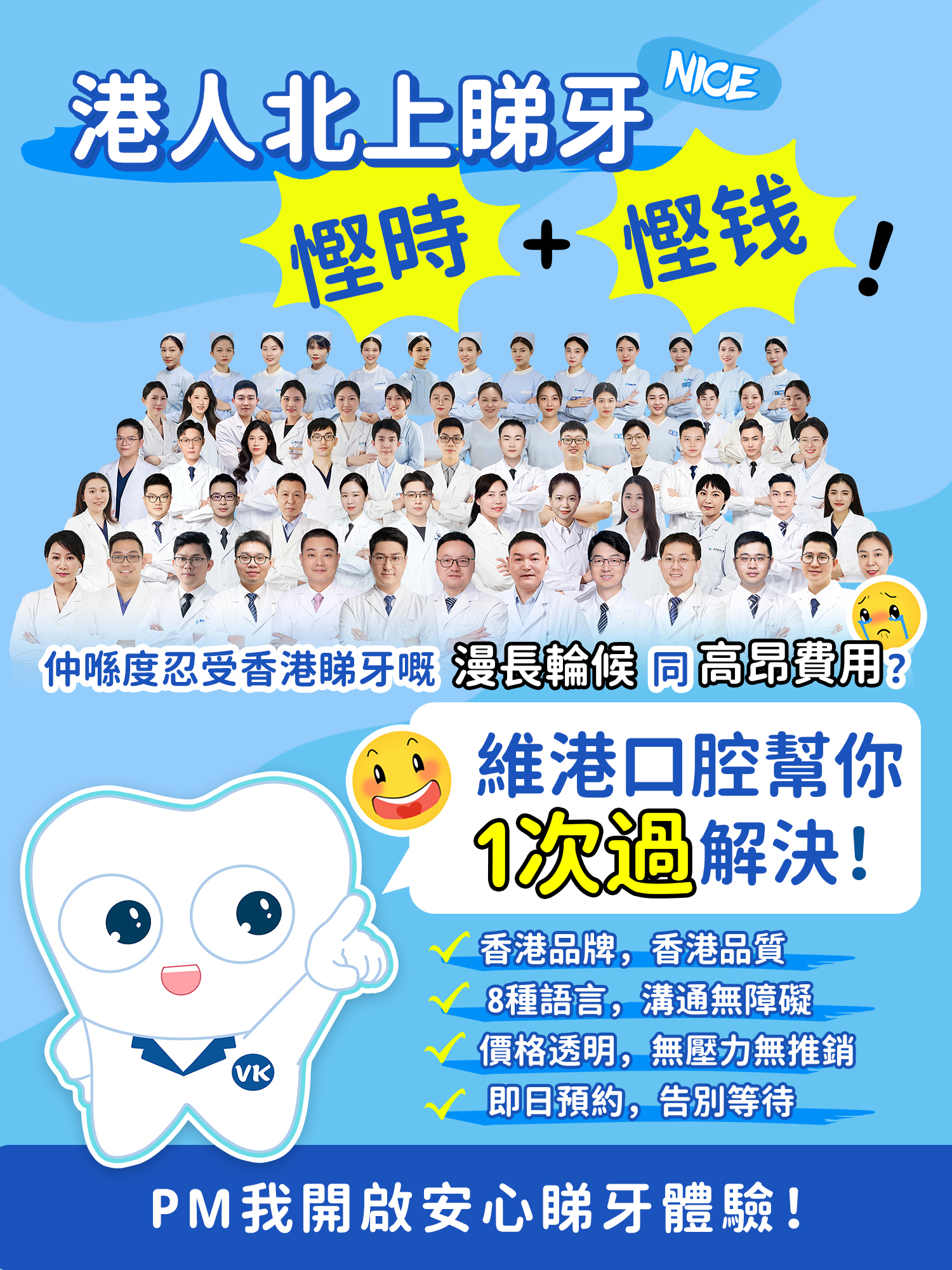 港人北上睇牙 港人北上睇牙