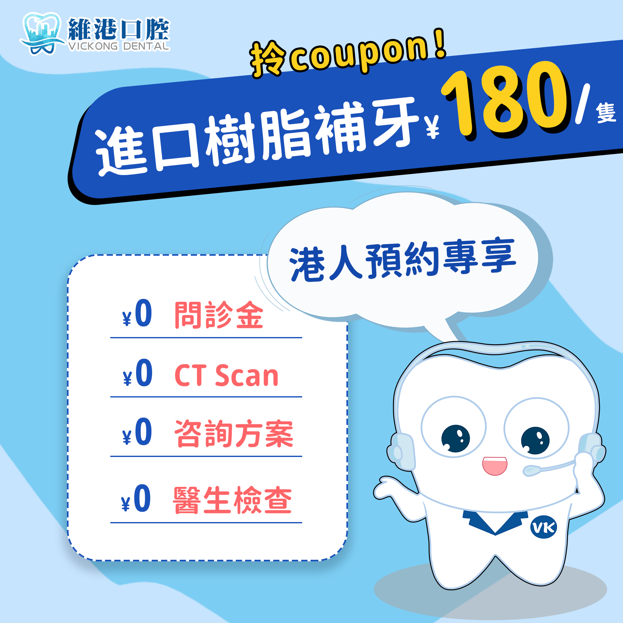 維港口腔，樹脂補牙