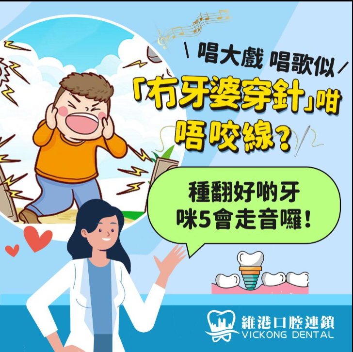 維港口腔種植牙