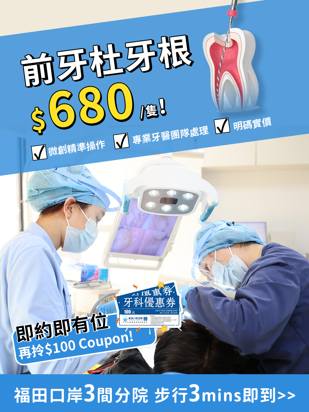 維港口腔杜牙根