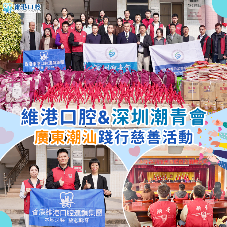 維港口腔 維港暖萬家