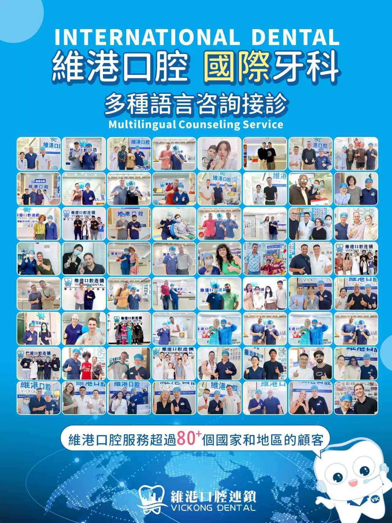 國際牙科，維港口腔