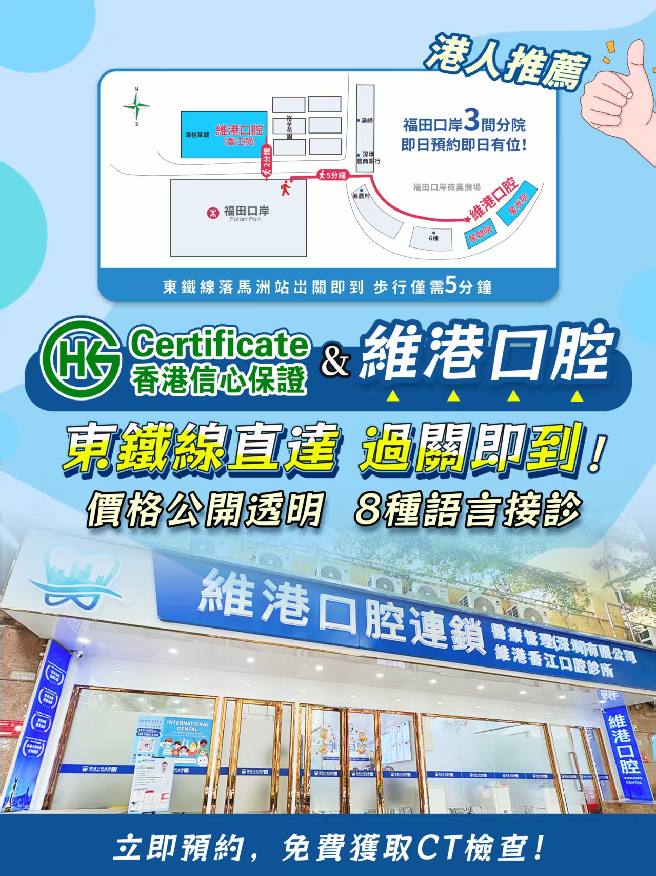 維港口腔，過關即到