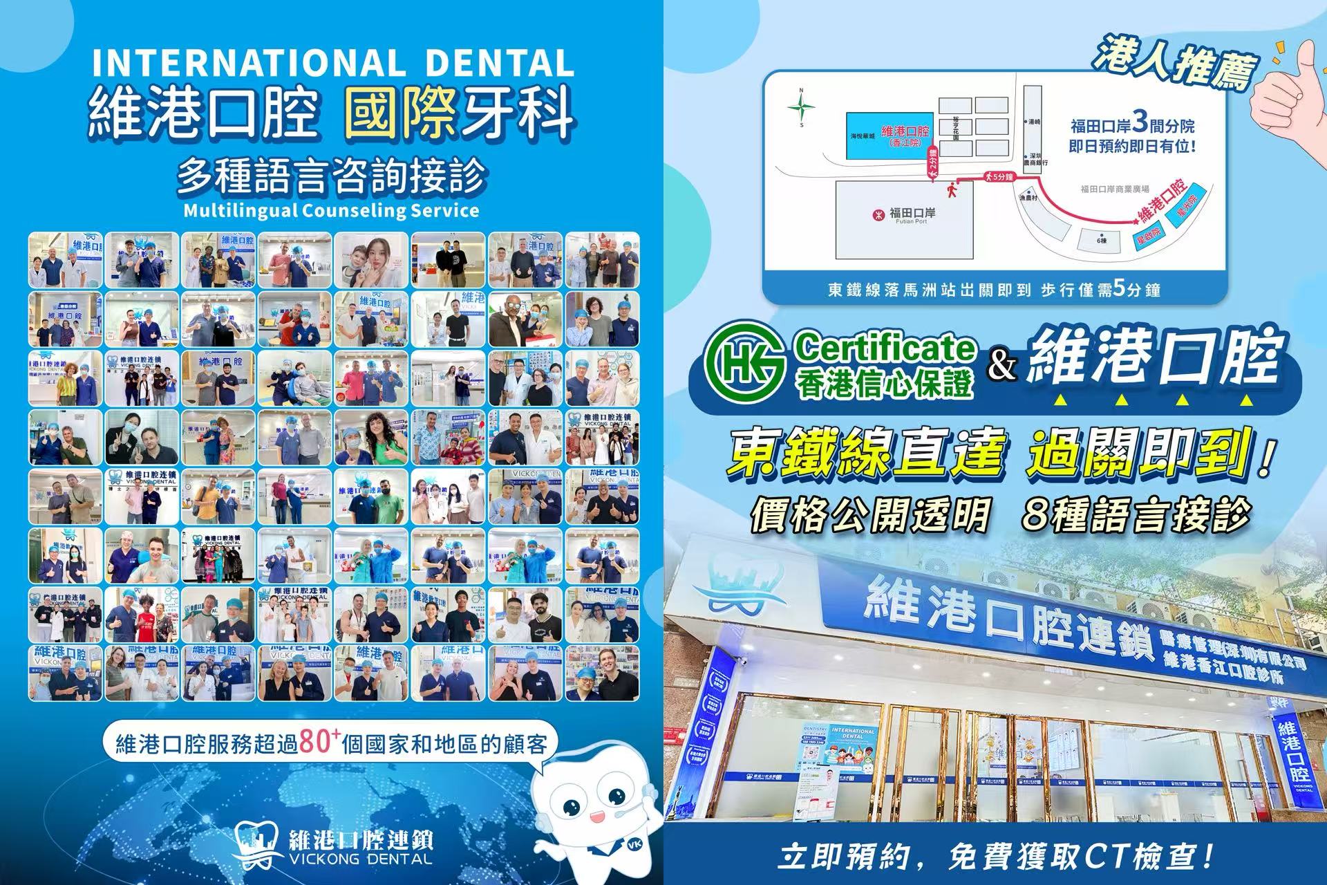 維港口腔 國際牙科
