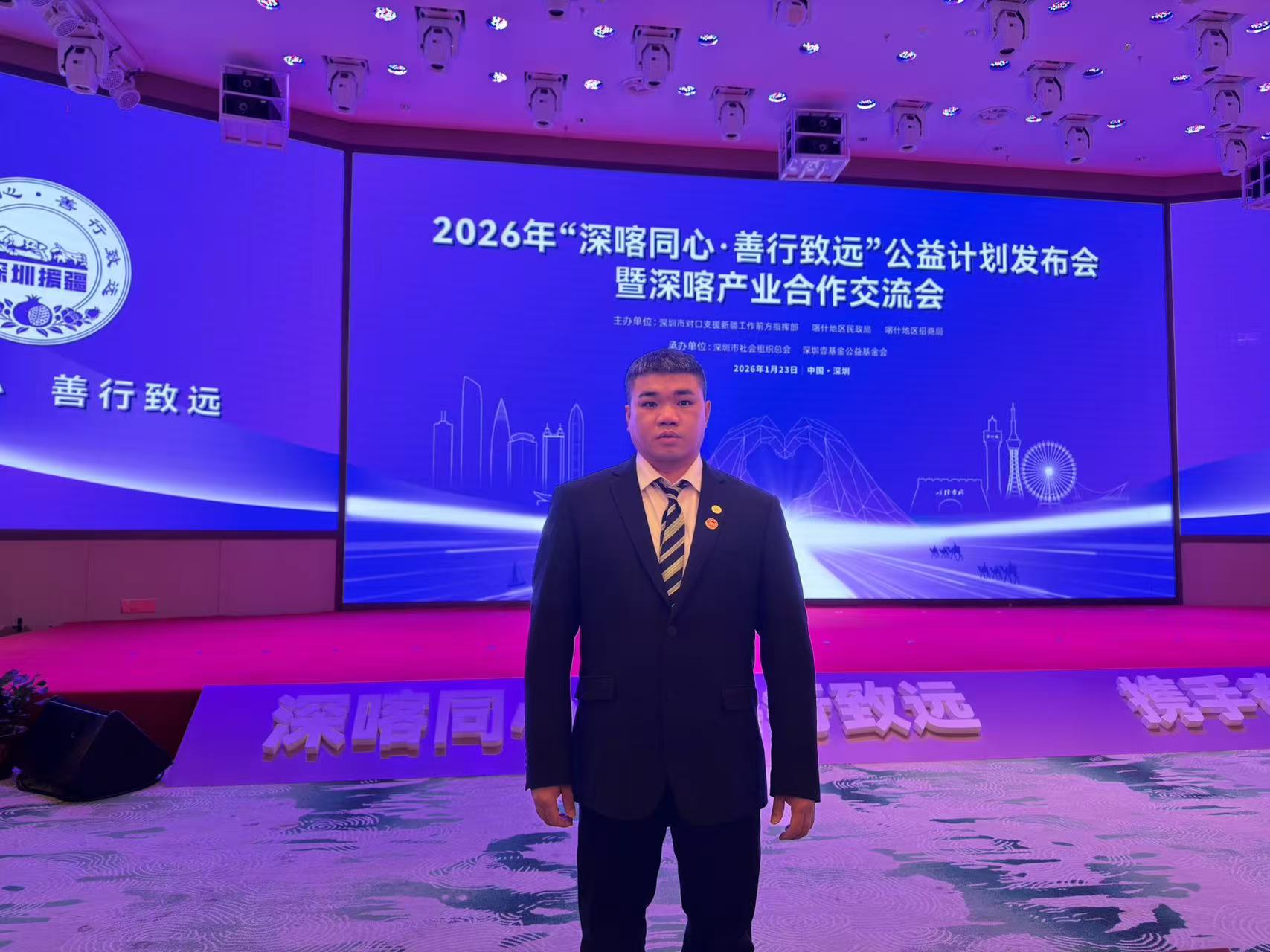 深喀同心公益計劃