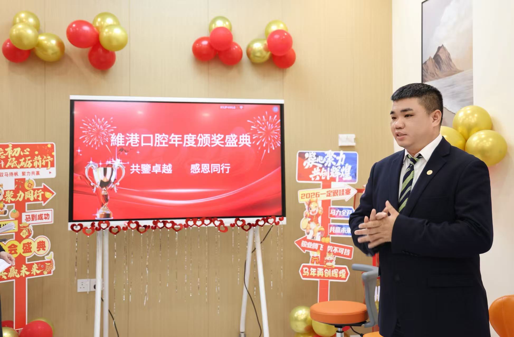 維港口腔年度頒獎禮