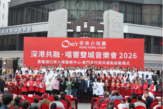 深港共融音樂會