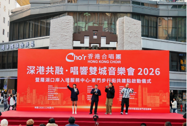 深港共融音樂會
