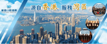 香港牙科品牌