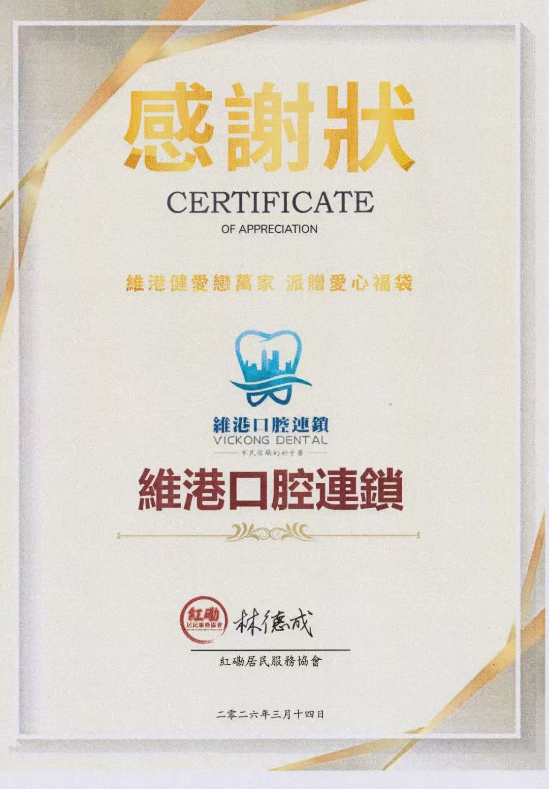 維港口腔慈善活動 維港口腔慈善活動