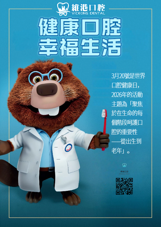 世界口腔健康日