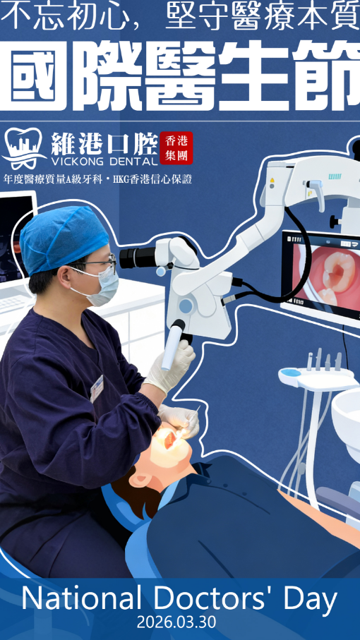 維港口腔 維港口腔