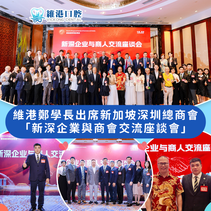 深圳睇牙 維港口腔