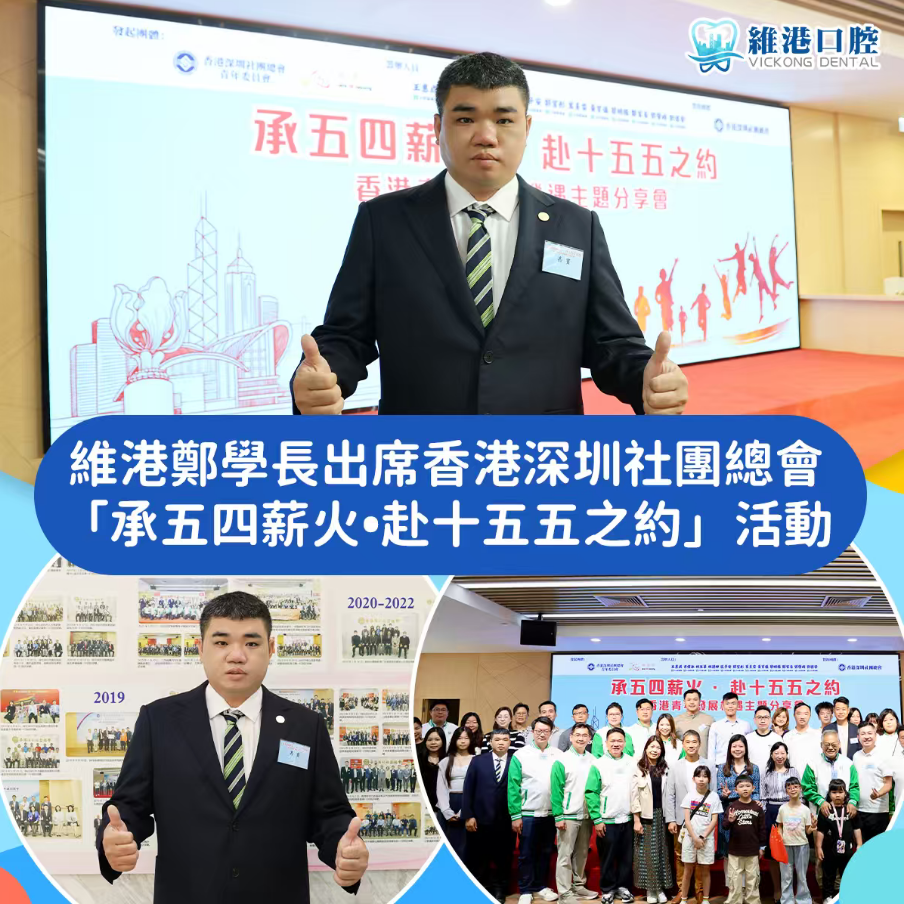 維港口腔