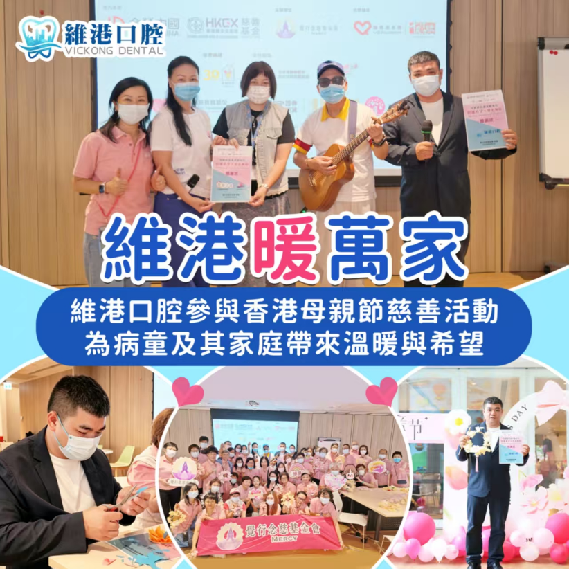 維港口腔