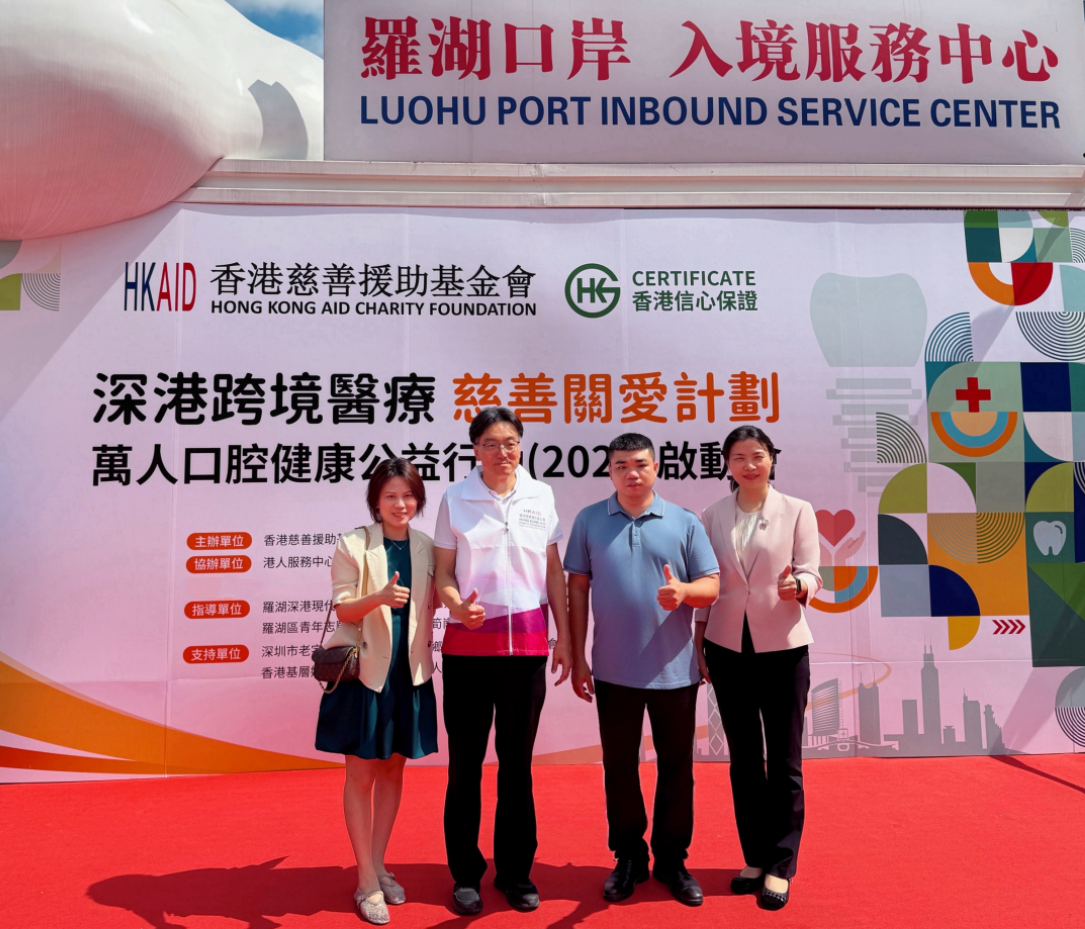 鄭學長出席深港跨境醫療慈善關愛計劃剪綵 引領行業規範安全發展
