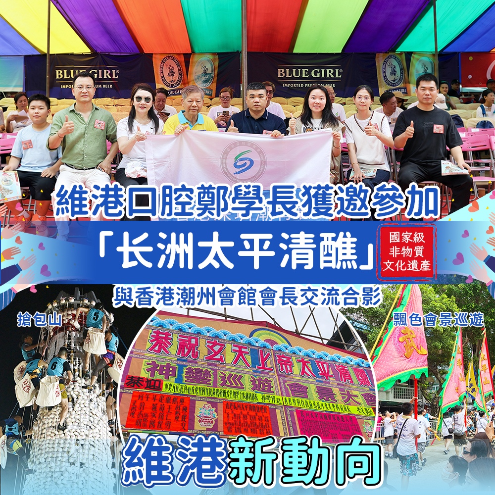 維港新動向|走進長洲太平清醮 共促深港民俗文化交融 維港新動向|走進長洲太平清醮 共促深港民俗文化交融