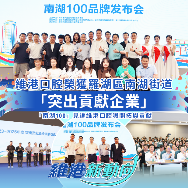 羅湖區維港口腔 羅湖區維港口腔