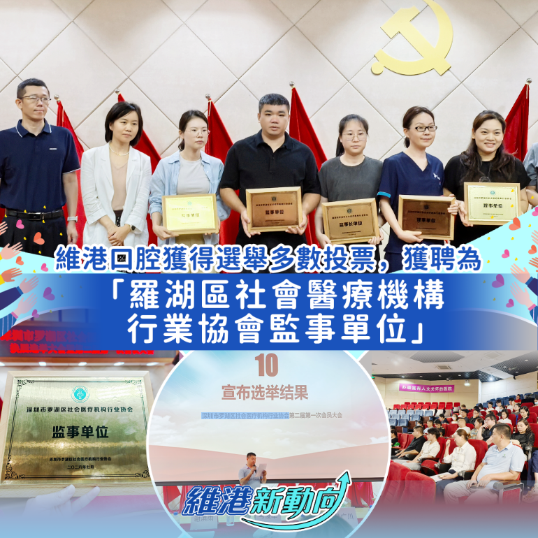 深圳牙科 維港口腔 深圳牙科 維港口腔