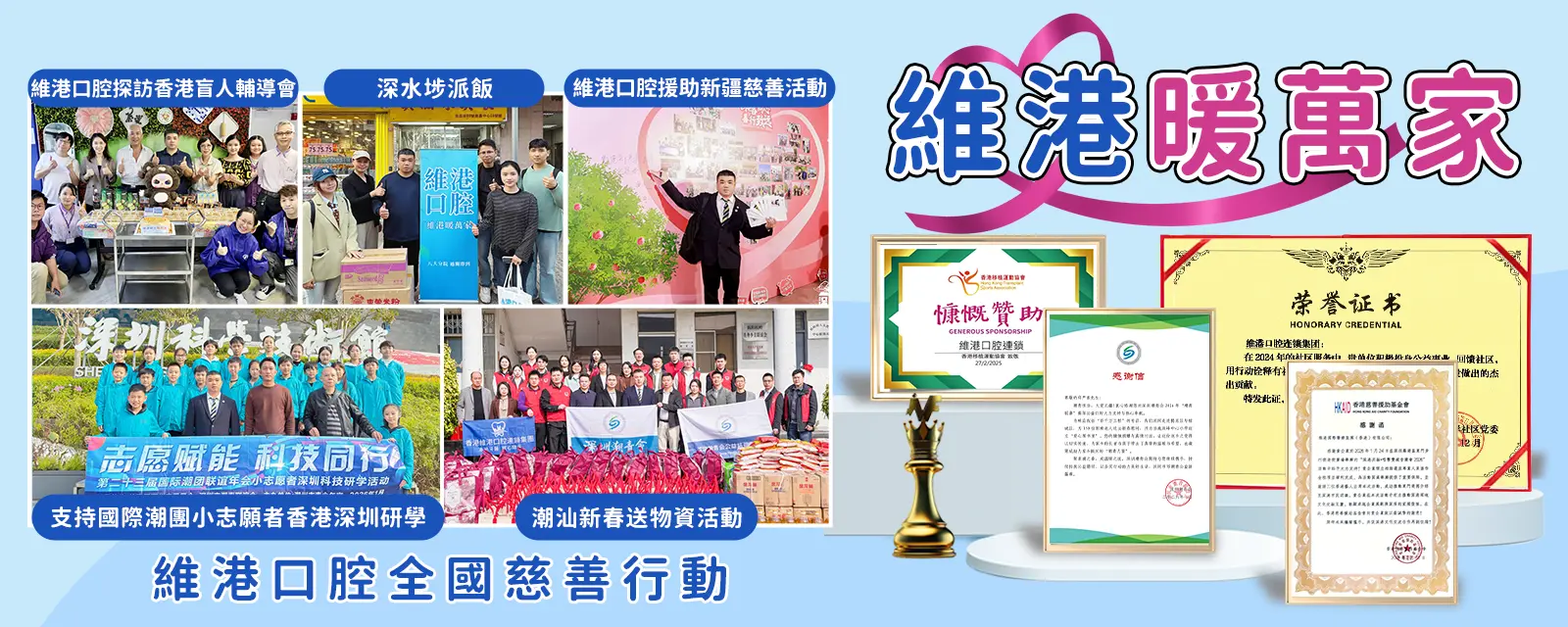 維港暖萬家 慈善活動 維港暖萬家 慈善活動