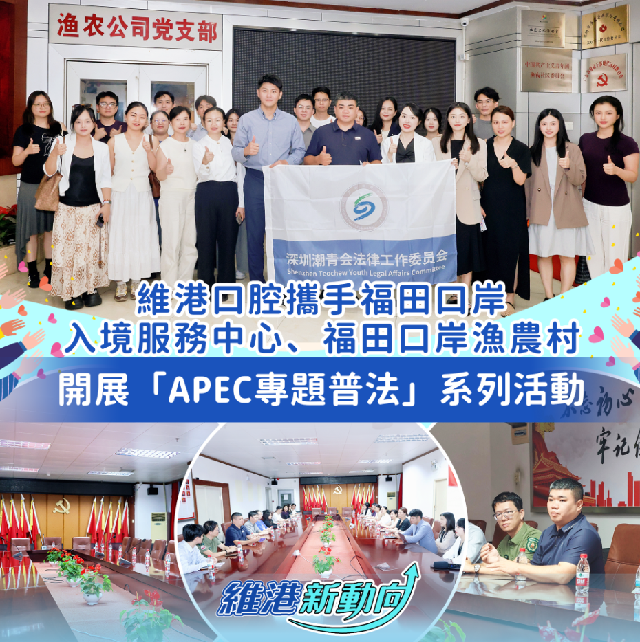 【維港新動向】APEC 專題普法活動圓滿落幕 維港口腔助力涉外法治服務升級 【維港新動向】APEC 專題普法活動圓滿落幕 維港口腔助力涉外法治服務升級