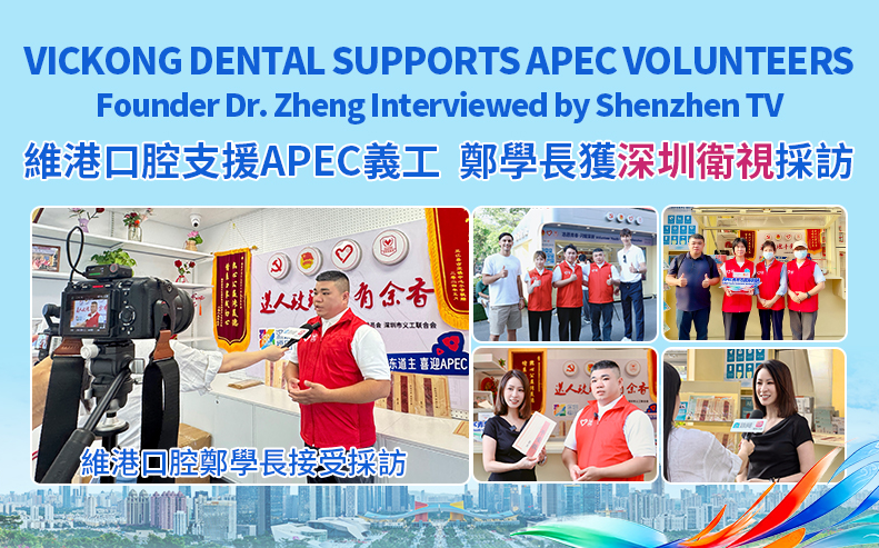 【維港新動向】支援 APEC 國際義工服務 鄭學長獲深圳衛視專訪 【維港新動向】支援 APEC 國際義工服務 鄭學長獲深圳衛視專訪