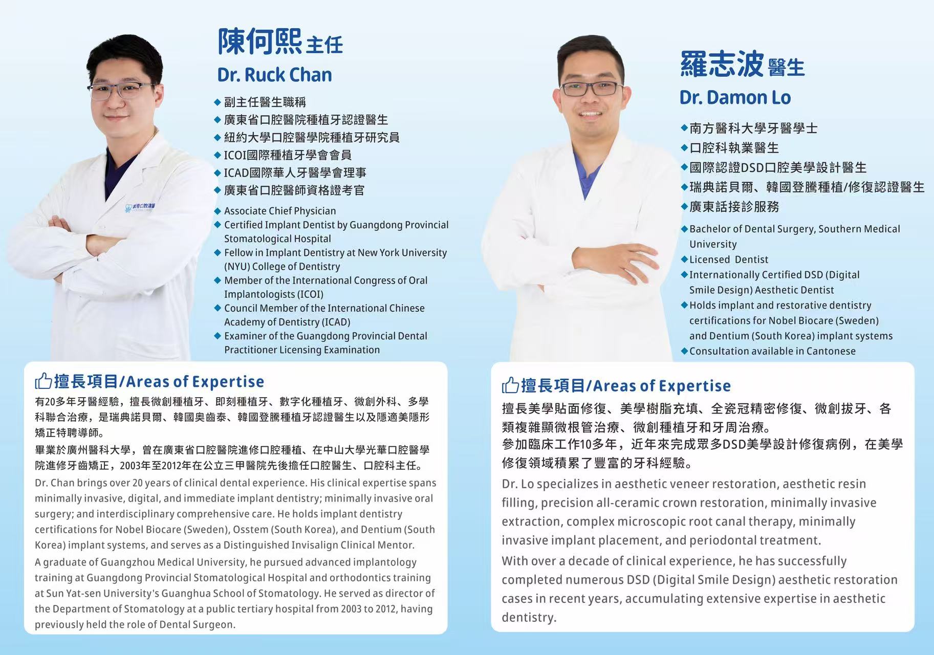 維港口腔皇崗分院醫生 維港口腔皇崗分院醫生