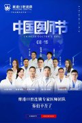 維港口腔連鎖品牌為醫護人員提供特惠看牙—第三屆中國醫生節