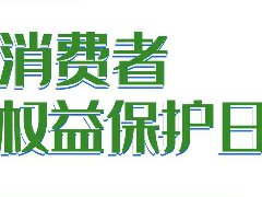 3·15消費者權益日 | 維港口腔連鎖—讓市民放心的好牙醫