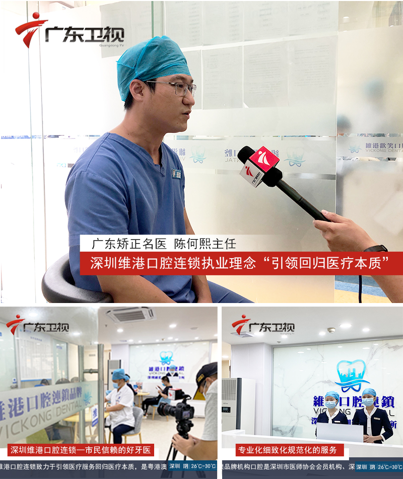 深圳连锁牙科-维港口腔连锁-维港欢笑口腔