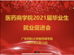 維港口腔連鎖品牌機構負責人受邀出席廣東藥科大學就業促進會