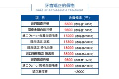 深圳箍牙價目表2020